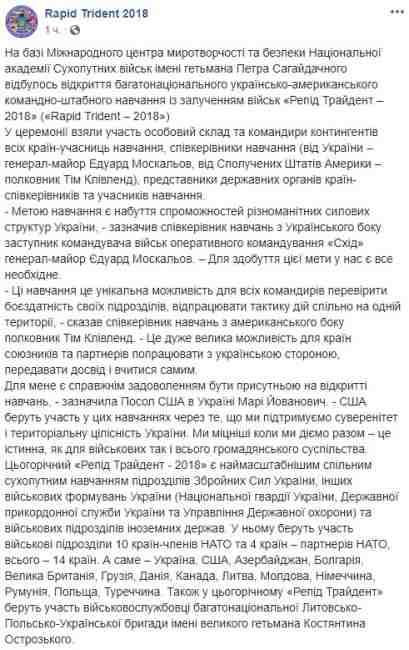 В Україні стартували найбільші в історії навчання за участі армій НАТО